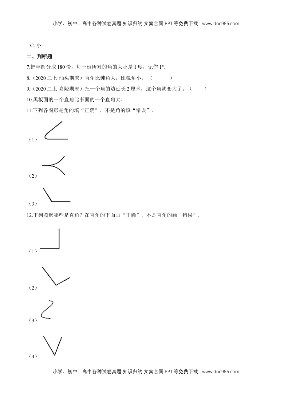 苏教版数学二年级下册重难点题型训练第七章《角的初步认识》章节常考题集锦（原卷版）.doc