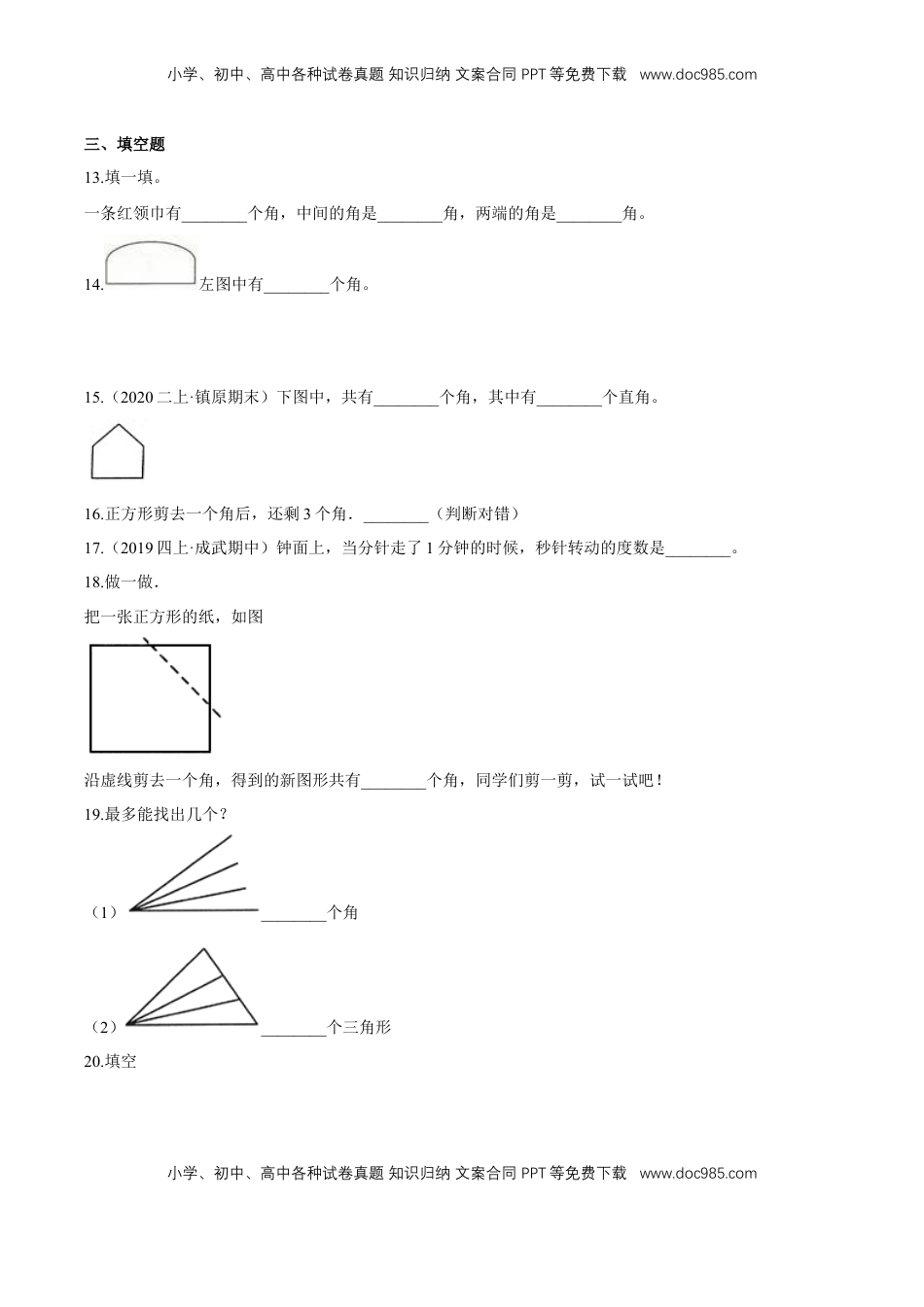 苏教版数学二年级下册重难点题型训练第七章《角的初步认识》章节常考题集锦（原卷版）.doc