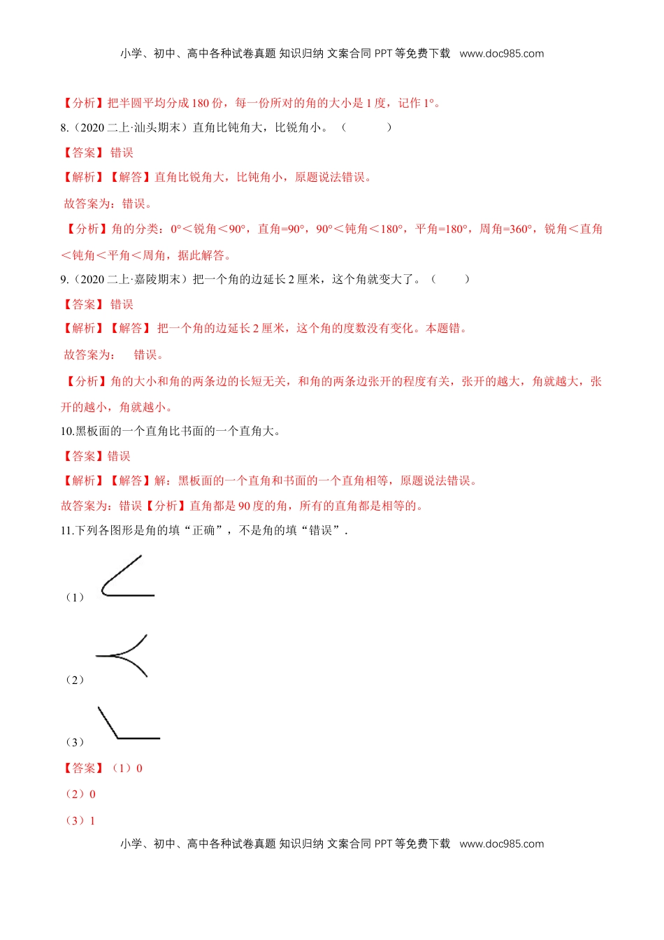 苏教版数学二年级下册重难点题型训练第七章《角的初步认识》章节常考题集锦（解析版）.doc