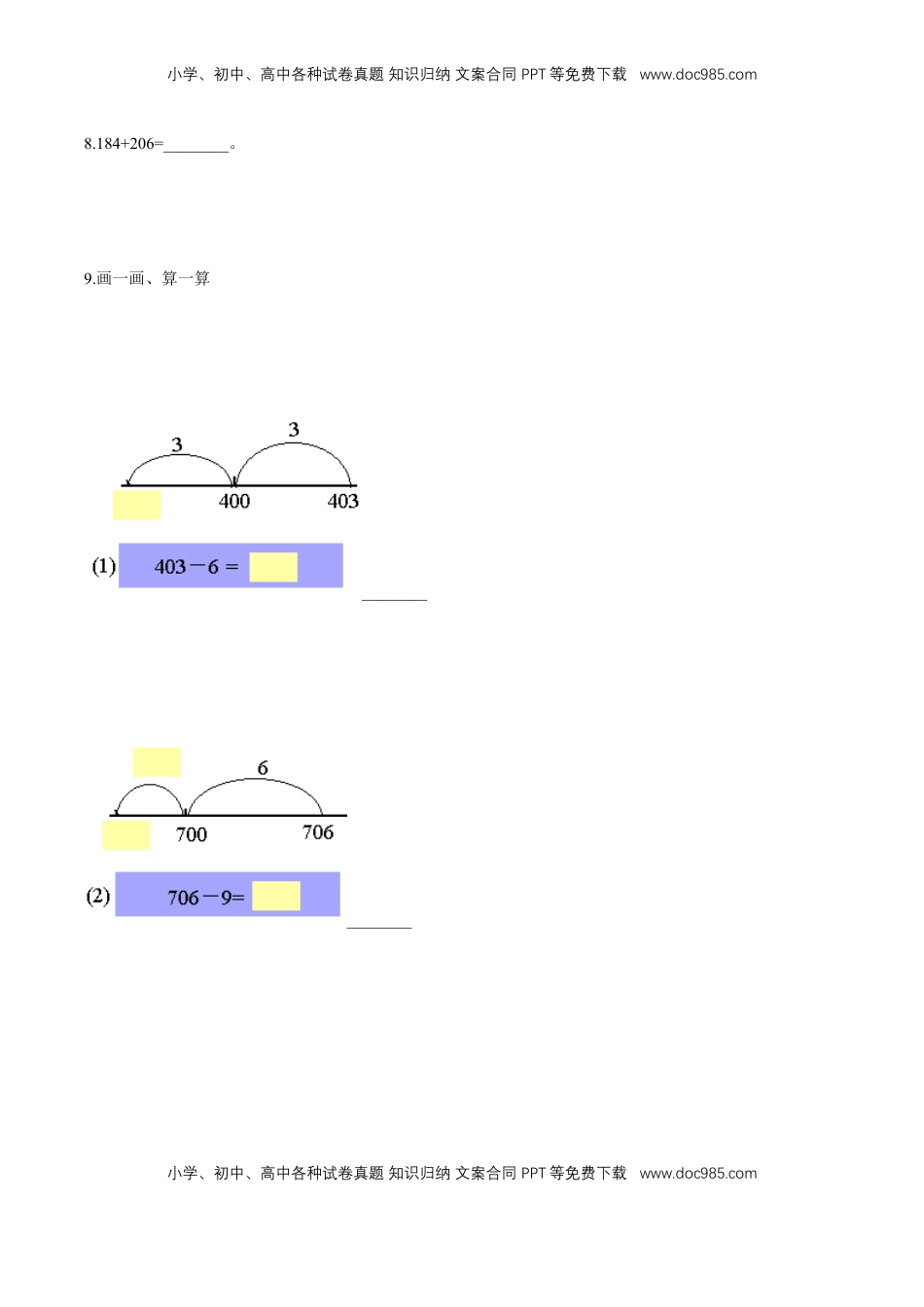 苏教版数学二年级下册重难点题型训练第六章《两、三位数的加法和减法》章节常考题集锦（原卷版）.doc