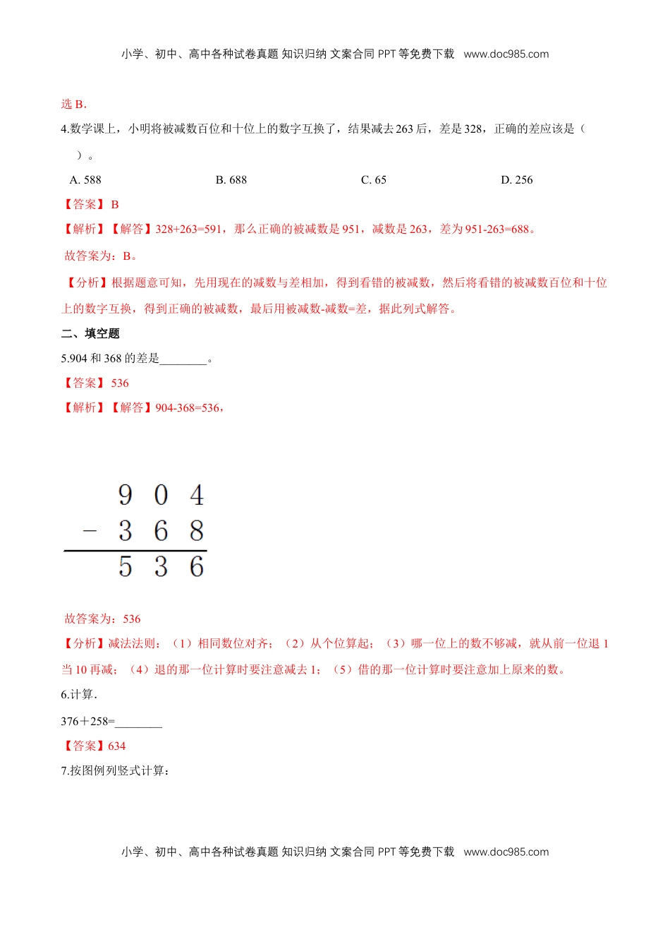 苏教版数学二年级下册重难点题型训练第六章《两、三位数的加法和减法》章节常考题集锦（解析版）.doc