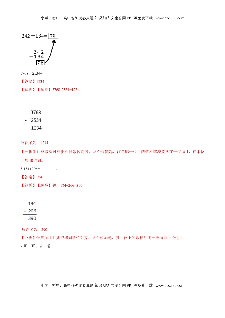 苏教版数学二年级下册重难点题型训练第六章《两、三位数的加法和减法》章节常考题集锦（解析版）.doc