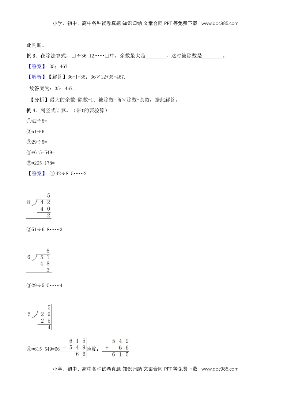 【精品原创】苏教版二年级下册数学期末复习专题讲义（知识点归纳+典例讲解+同步测试）-1.有余数的除法.doc