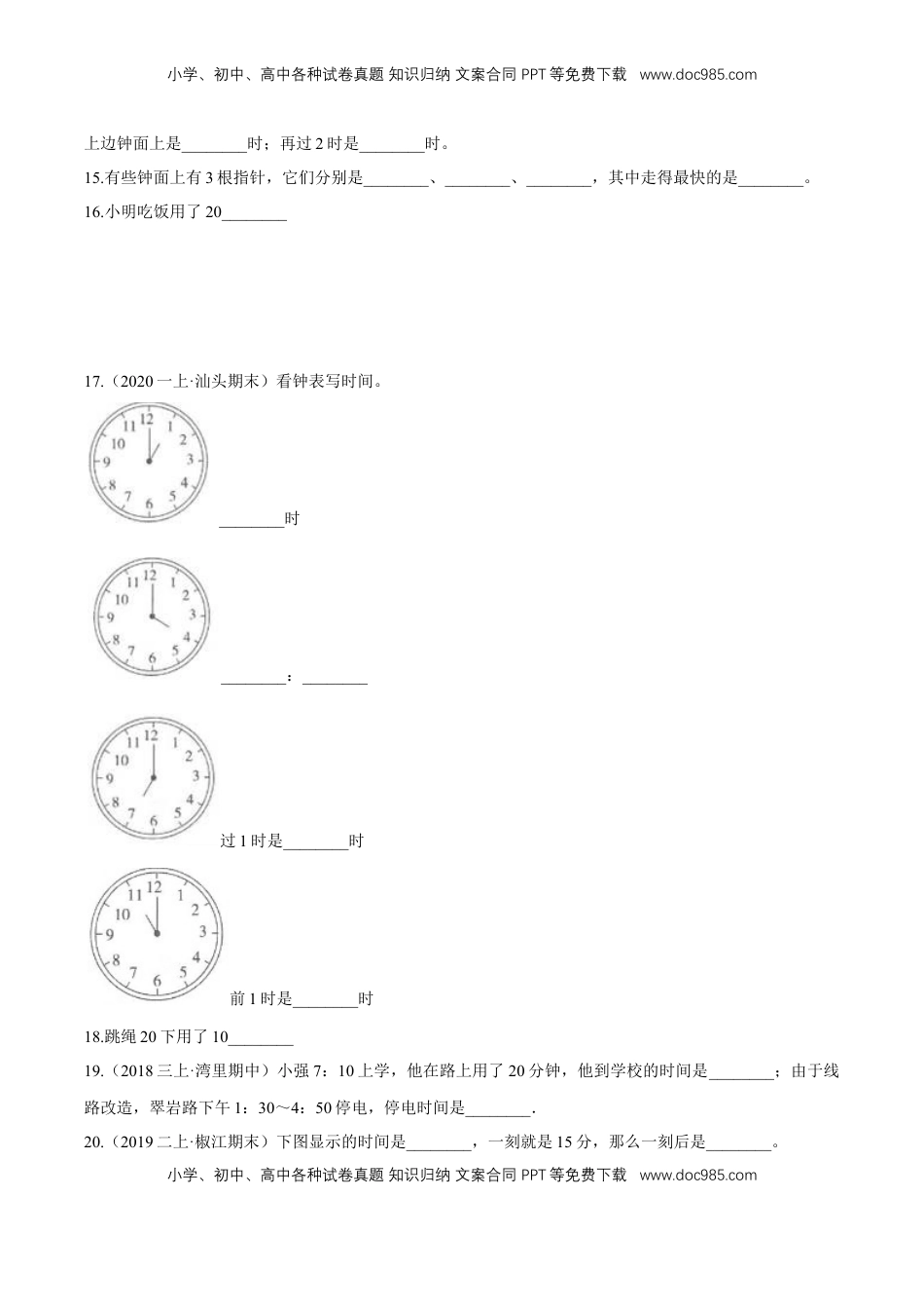 苏教版数学二年级下册重难点题型训练第二章《时、分、秒》章节常考题集锦（原卷版）.doc
