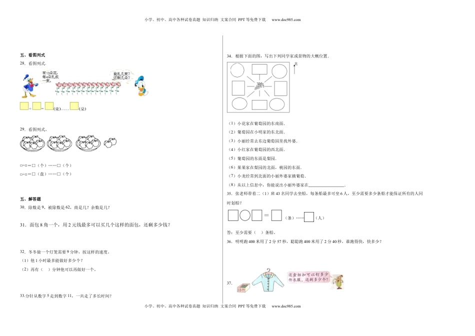 第一二三单元阶段素养检测随堂练B（试题）二年级数学下册苏教版.docx