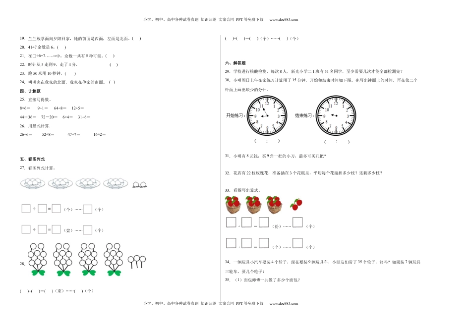 第一二三单元阶段素养检测随堂练A（试题）二年级数学下册苏教版.docx