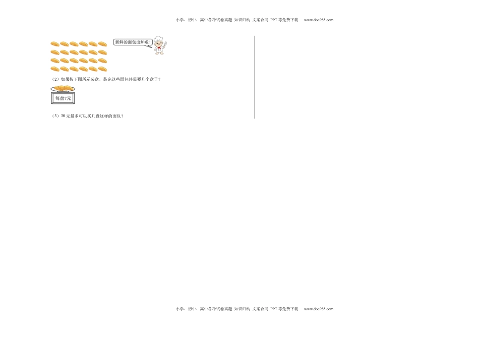 第一二三单元阶段素养检测随堂练A（试题）二年级数学下册苏教版.docx