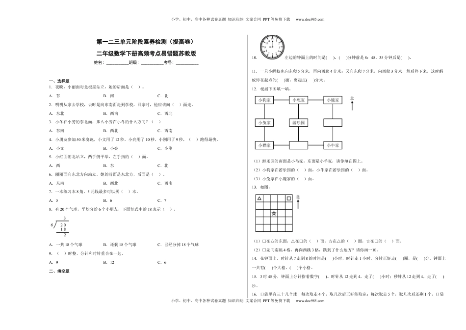 第一二三单元阶段素养检测（提高卷）二年级数学下册苏教版.docx