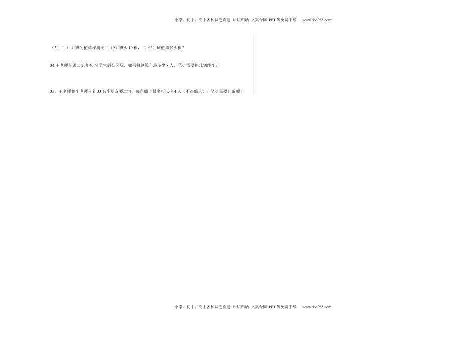 第一二三单元阶段素养检测（提高卷）二年级数学下册苏教版.docx