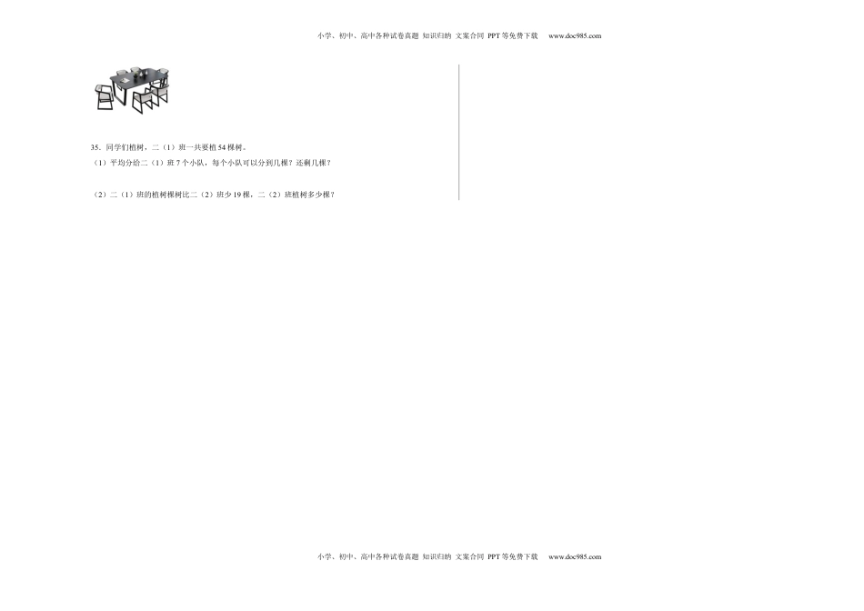 第一二三单元阶段素养检测（培优卷）二年级数学下册苏教版.docx