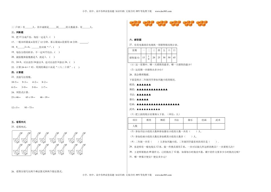 第一二单元阶段素养检测随堂练B（试题）二年级数学下册苏教版.docx