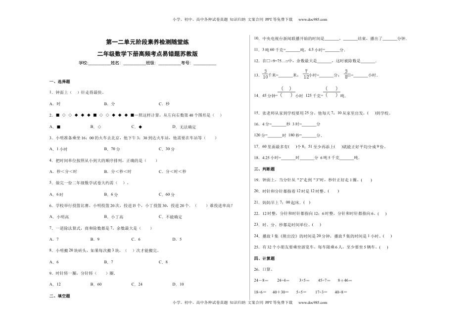 第一二单元阶段素养检测随堂练A（试题）二年级数学下册苏教版.docx