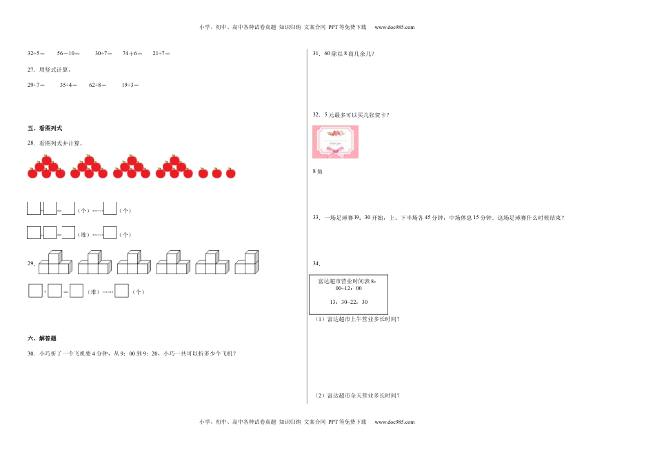 第一二单元阶段素养检测随堂练A（试题）二年级数学下册苏教版.docx