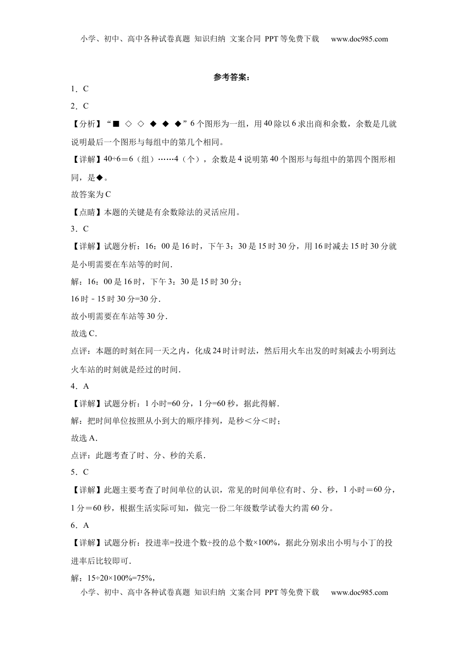 第一二单元阶段素养检测随堂练A（试题）二年级数学下册苏教版.docx