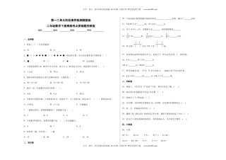 第一二单元阶段素养检测随堂练A（试题）二年级数学下册苏教版.docx