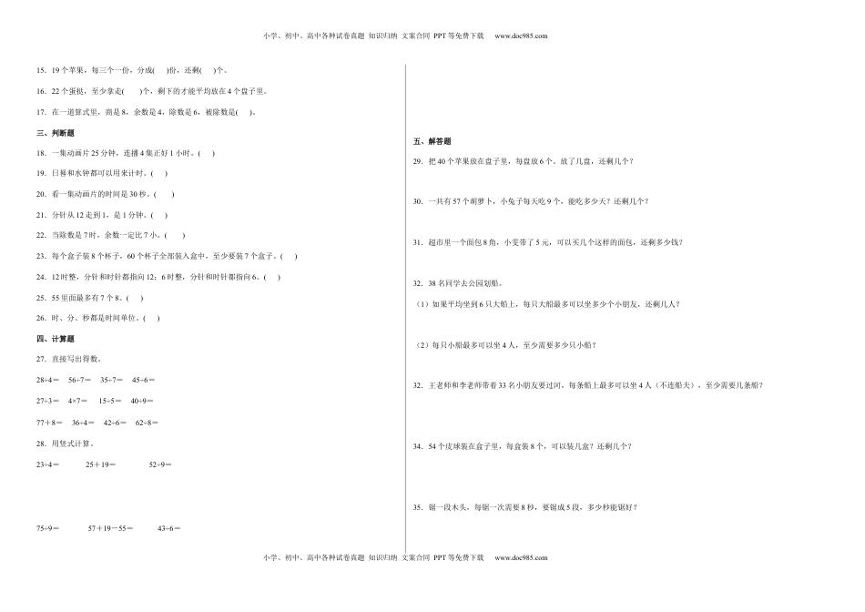 第一二单元阶段素养检测（提高卷）二年级数学下册苏教版.docx