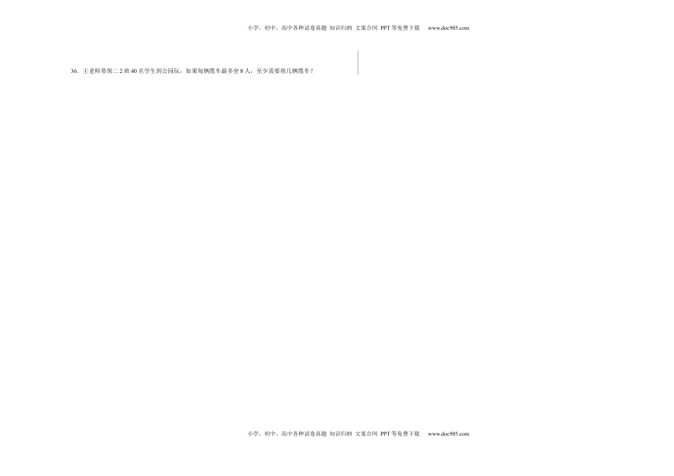 第一二单元阶段素养检测（提高卷）二年级数学下册苏教版.docx