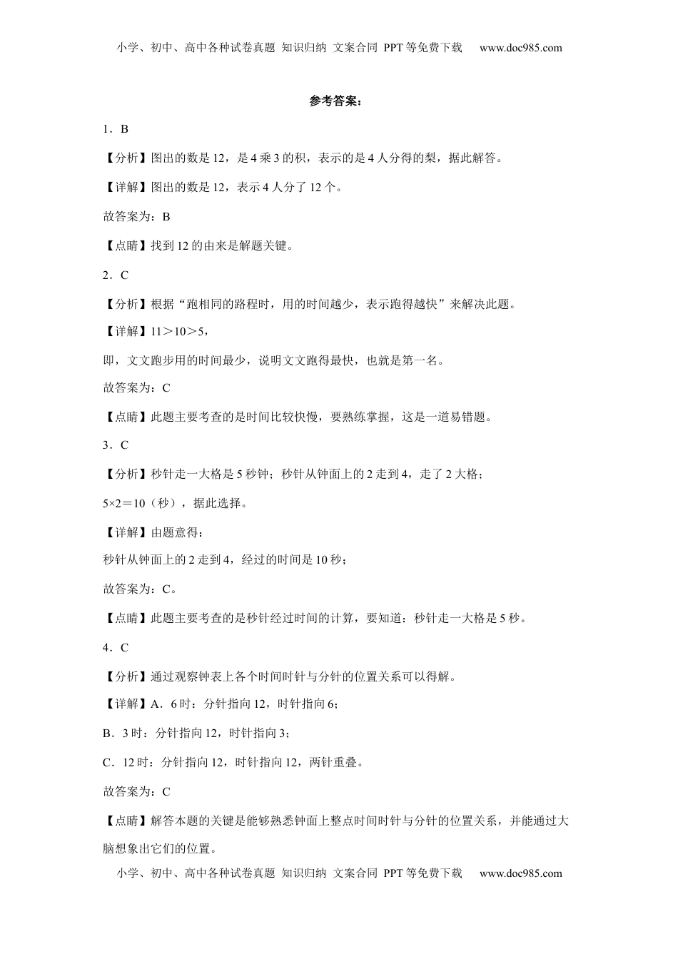 第一二单元阶段素养检测（培优卷）二年级数学下册苏教版.docx