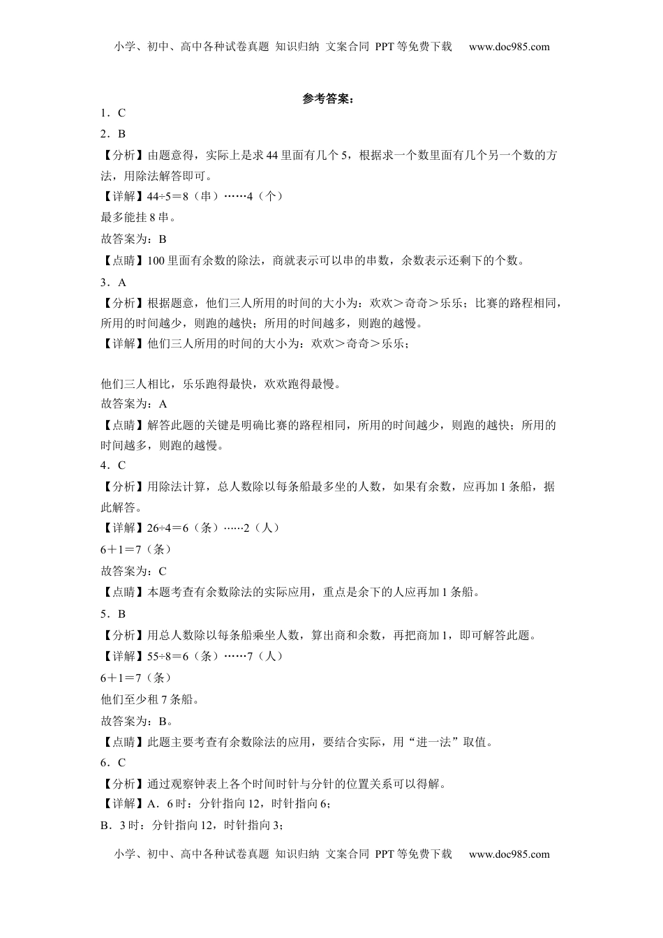 第一二单元阶段素养检测（C卷：培优卷）-二年级数学下册+苏教版.docx