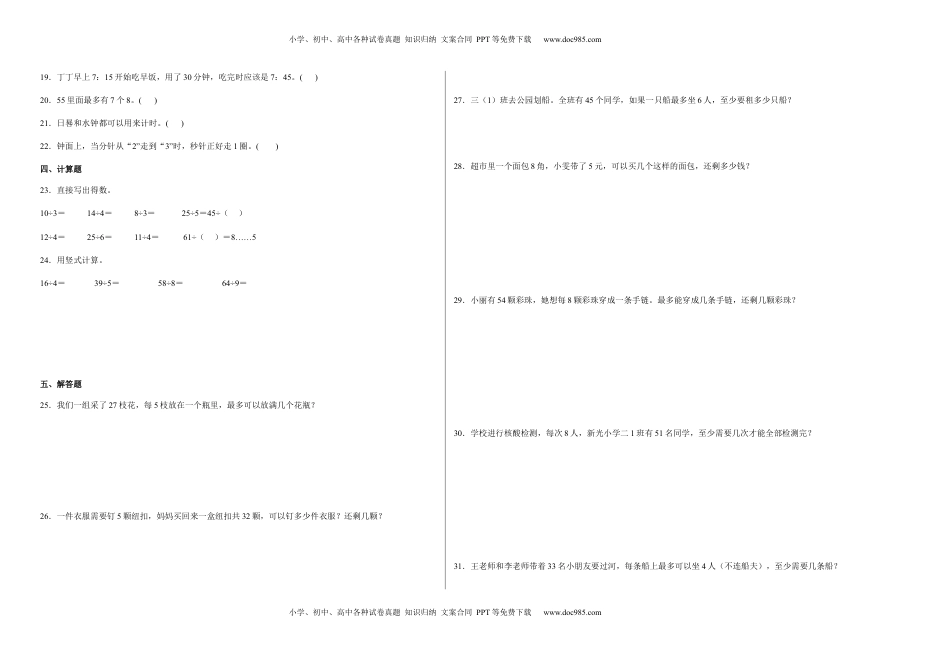 第一二单元阶段素养检测（B卷：提高卷）-二年级数学下册 苏教版.docx
