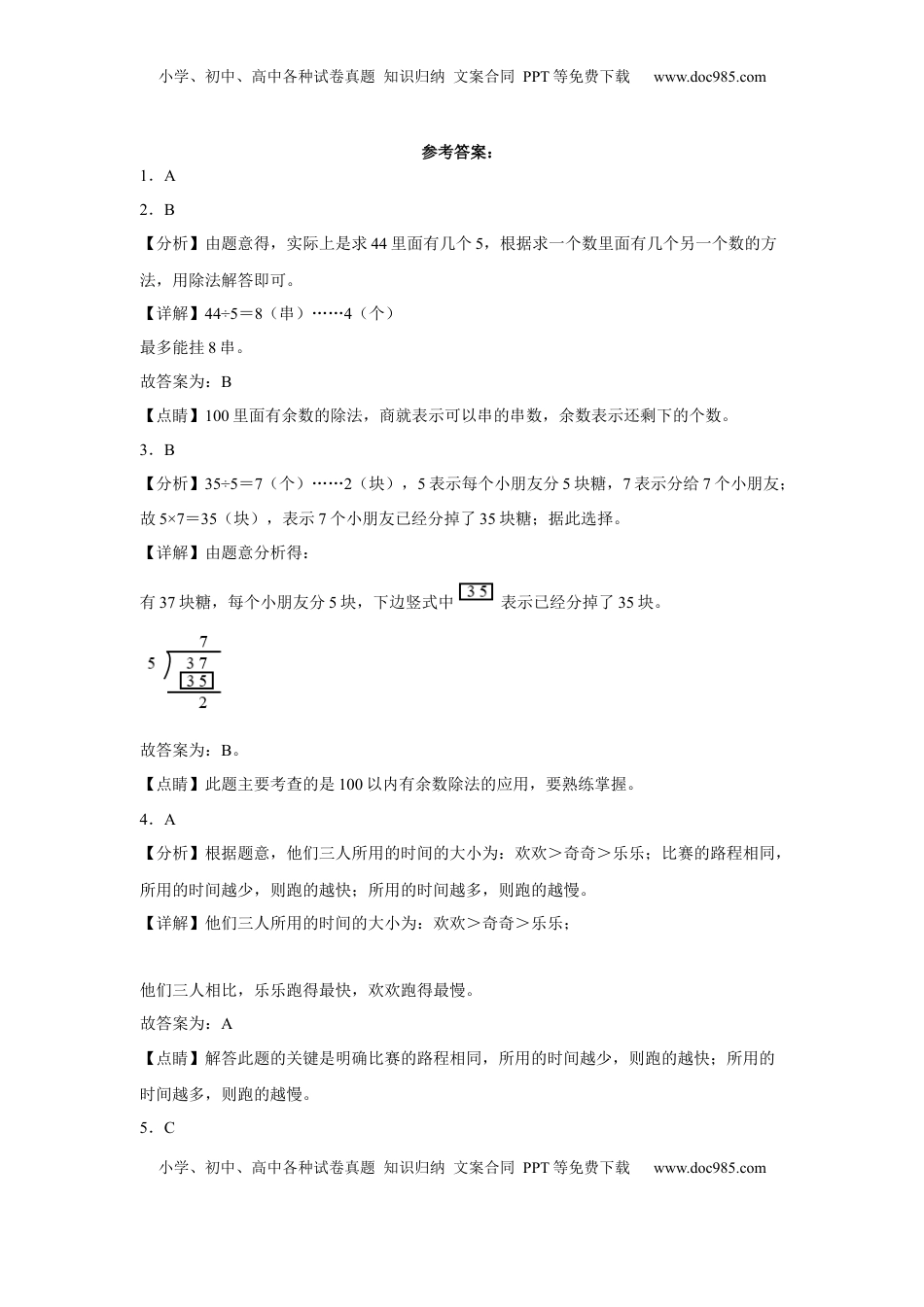 第一二单元阶段素养检测（B卷：提高卷）-二年级数学下册 苏教版.docx