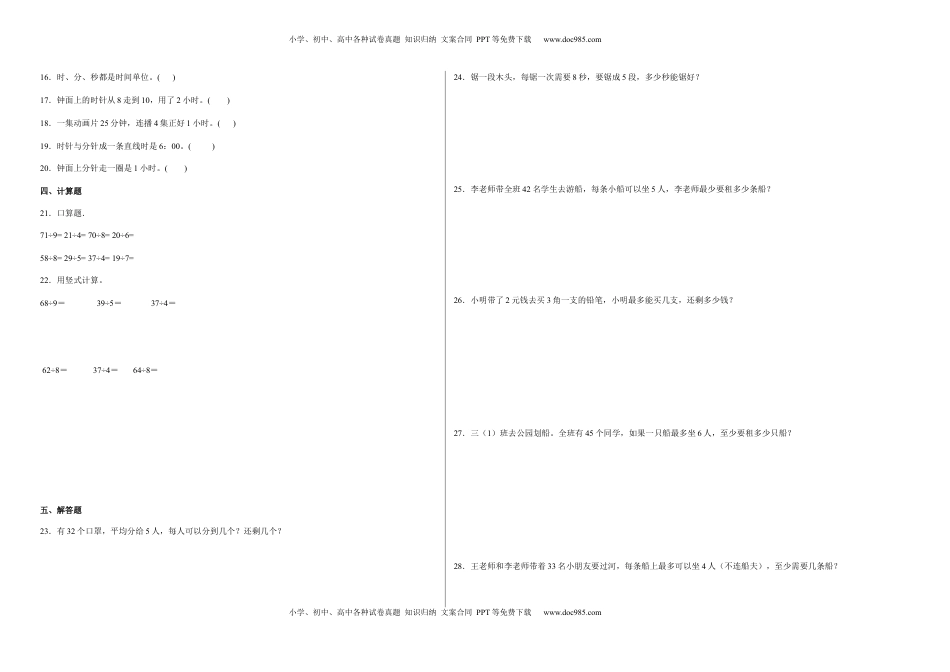 第一二单元阶段素养检测（A卷：押题卷）-二年级数学下册 苏教版.docx