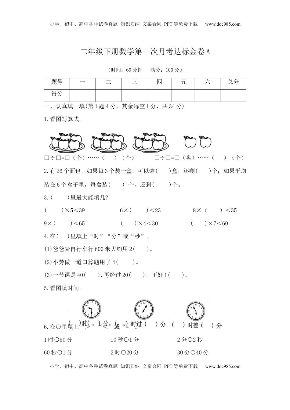 【精品】二年级下册数学第一次月考达标金卷A（苏教版，含答案）.docx