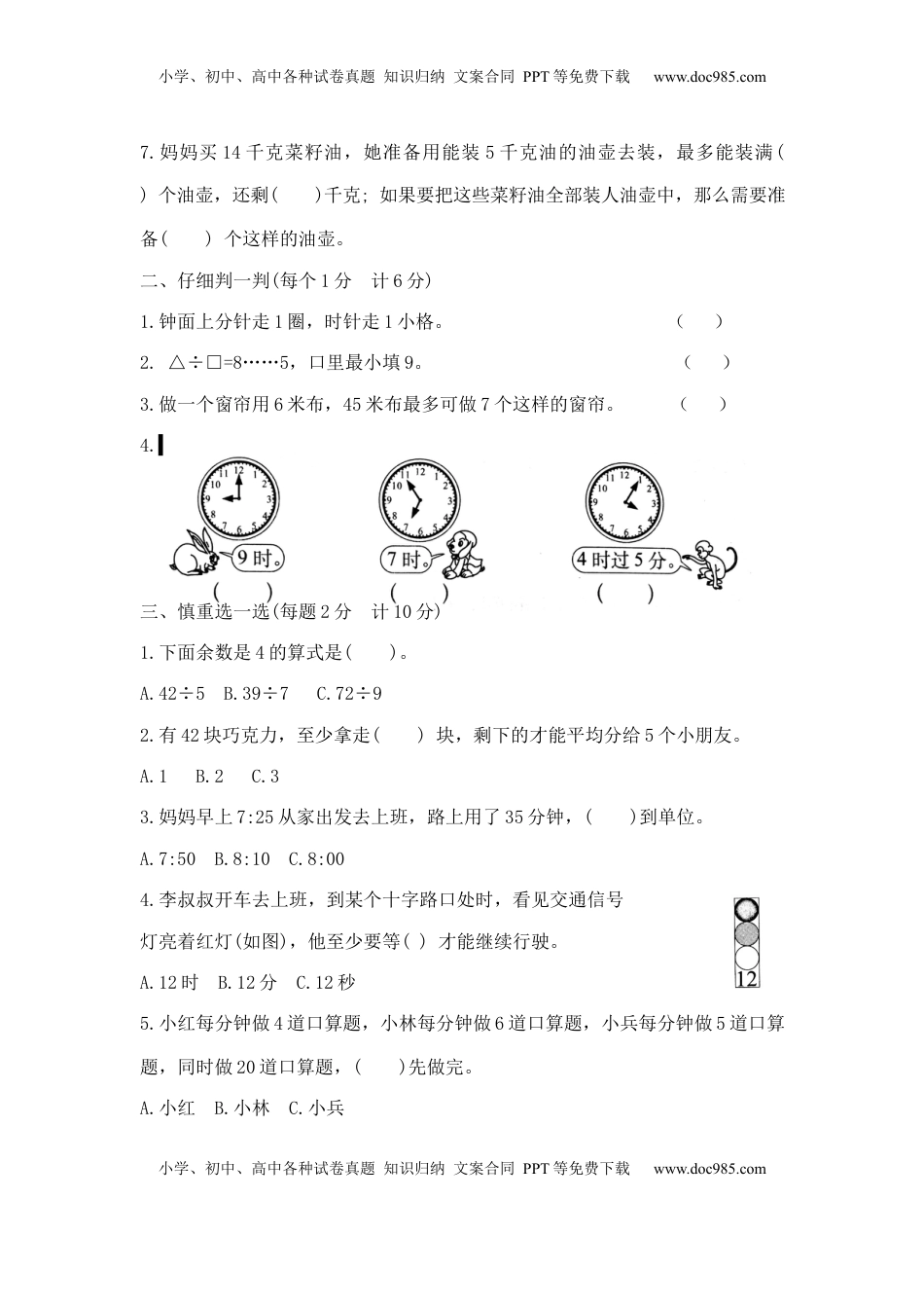 【精品】二年级下册数学第一次月考达标金卷A（苏教版，含答案）.docx