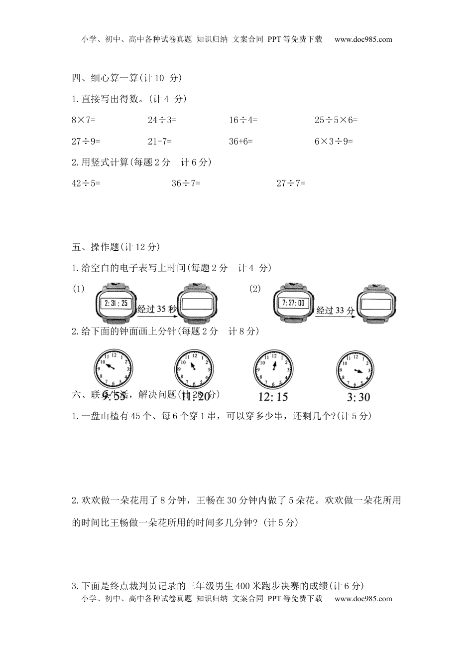 【精品】二年级下册数学第一次月考达标金卷A（苏教版，含答案）.docx