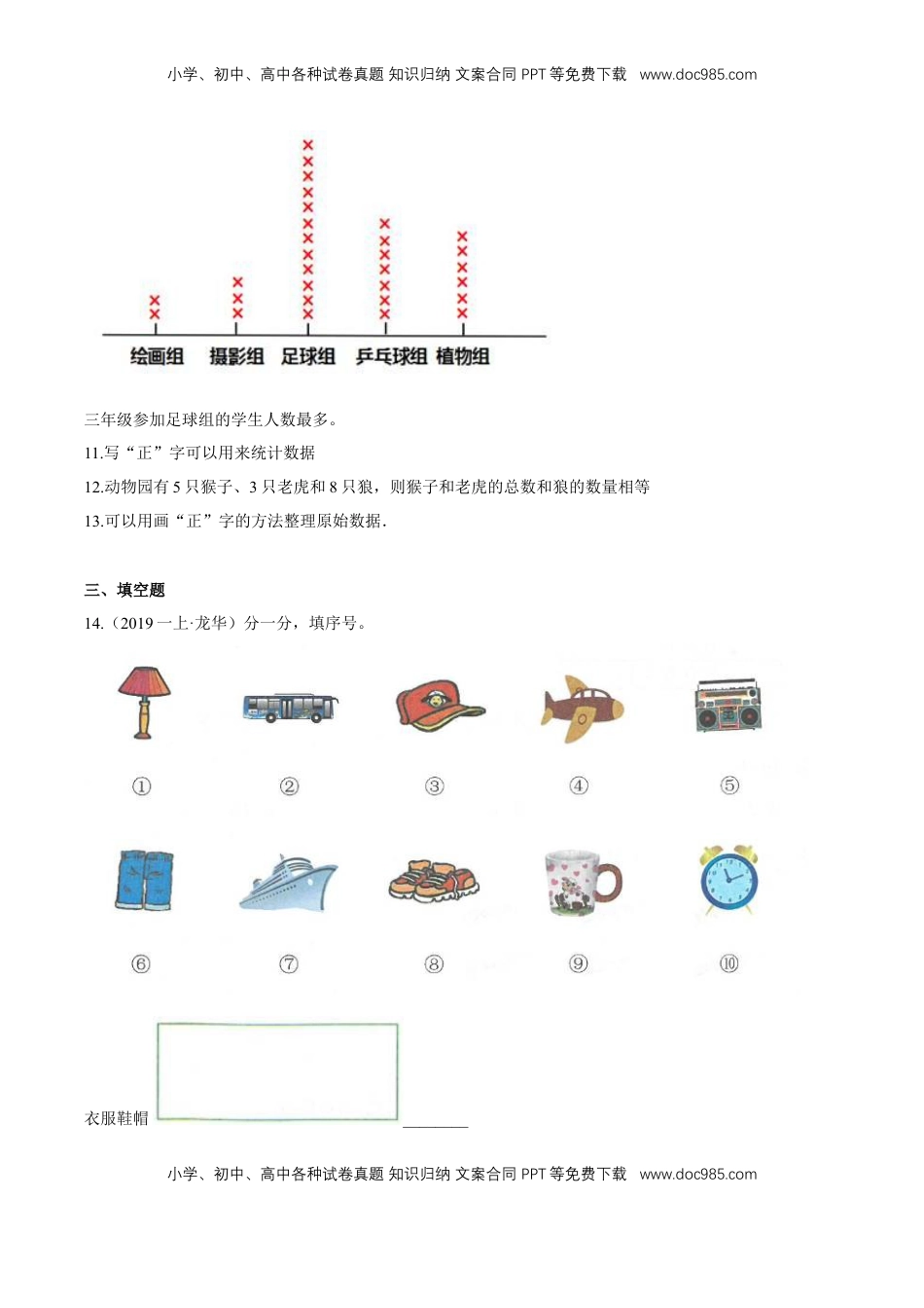 苏教版数学二年级下册重难点题型训练第八章《数据的收集与整理（一）》章节常考题集锦（原卷版）.doc