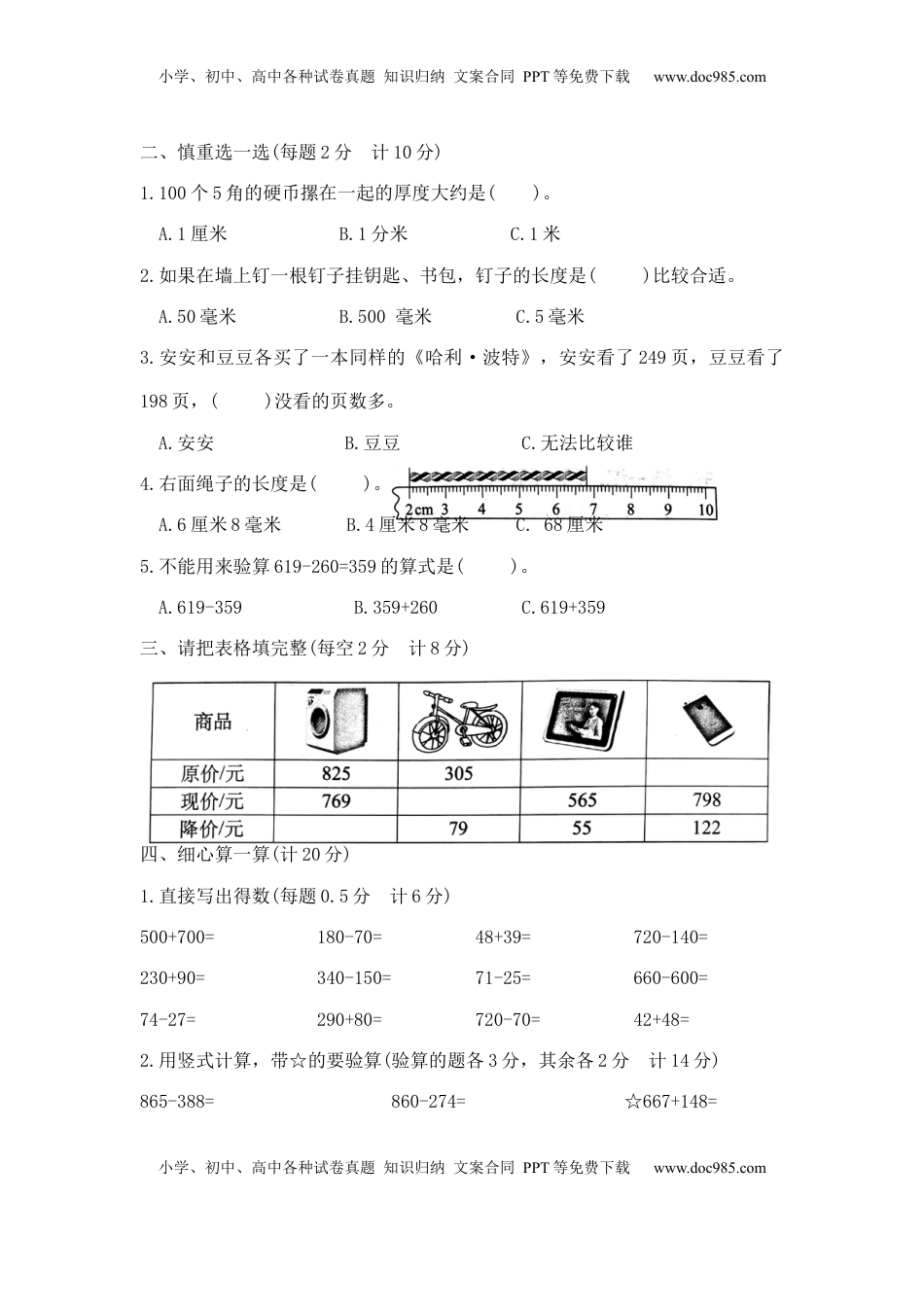 【精品】二年级下册数学第二次月考夺冠金卷A（苏教版，含答案）.docx