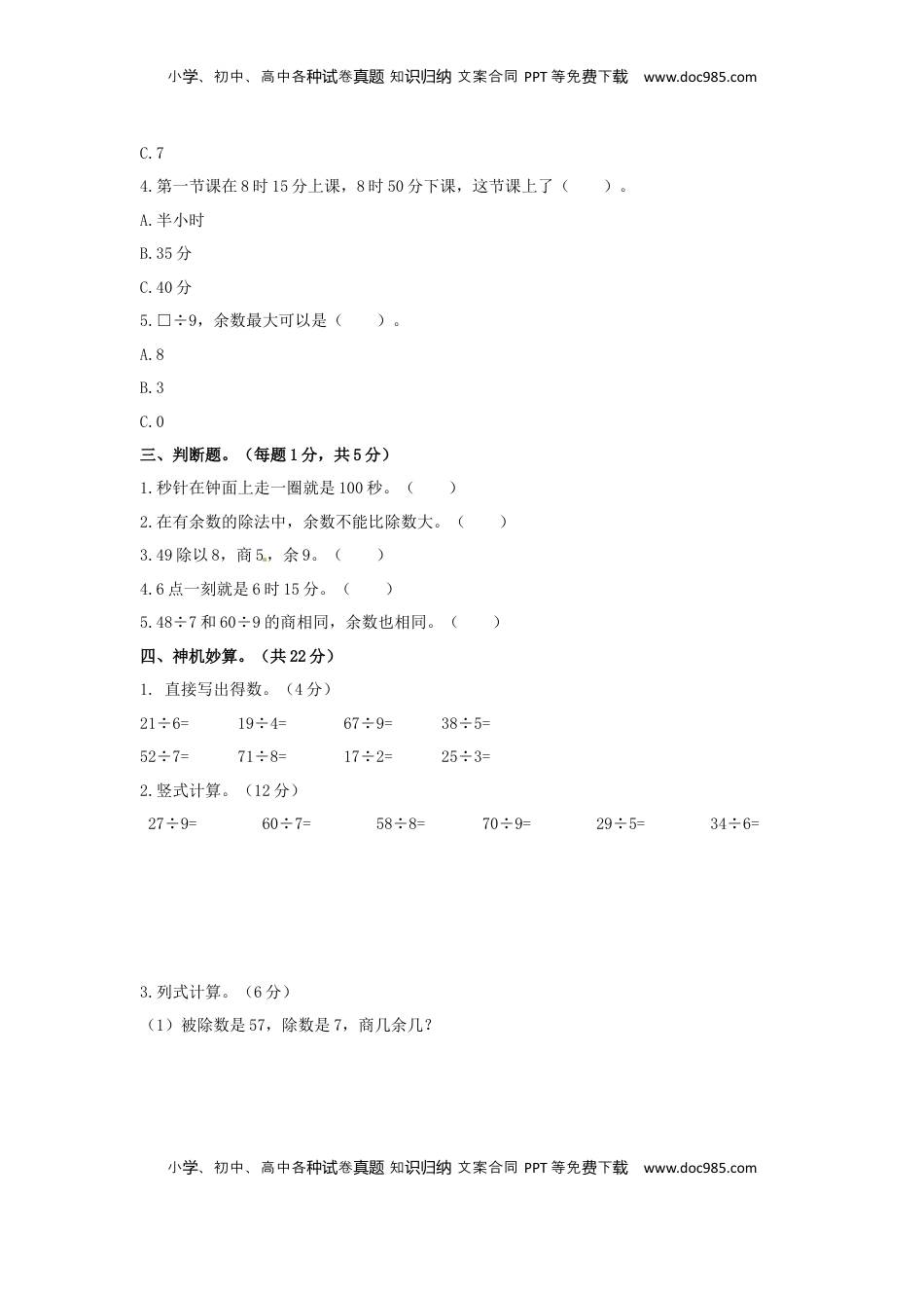 【精品】第一次月考测试卷及解析苏教版-二年级数学下册.docx