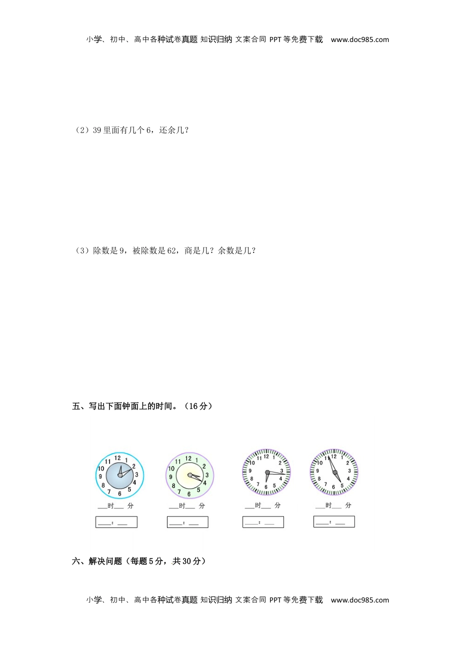【精品】第一次月考测试卷及解析苏教版-二年级数学下册.docx
