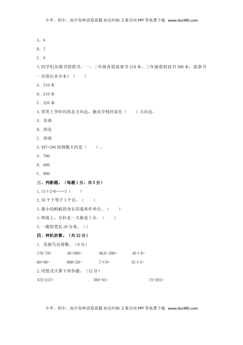 【精品】第二次月考测试卷及解析苏教版-二年级数学下册.doc