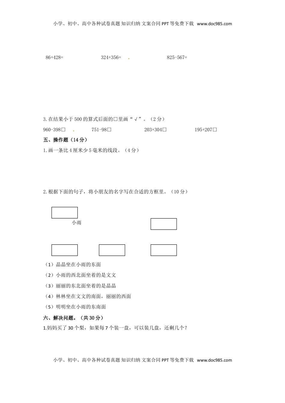 【精品】第二次月考测试卷及解析苏教版-二年级数学下册.doc