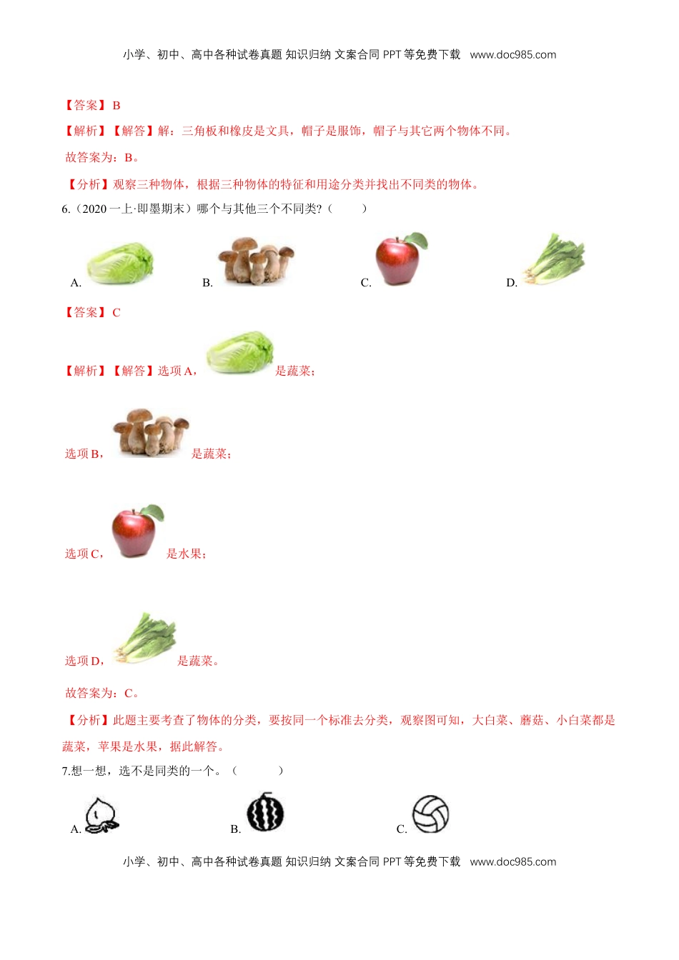 苏教版数学二年级下册重难点题型训练第八章《数据的收集与整理（一）》章节常考题集锦（解析版）.doc