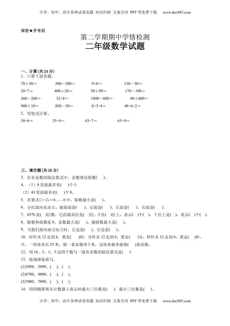 江苏省二年级下学期数学期中备考卷一（镇江专版）.docx
