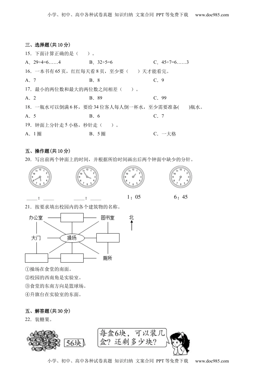 江苏省二年级下学期数学期中备考卷一（镇江专版）.docx