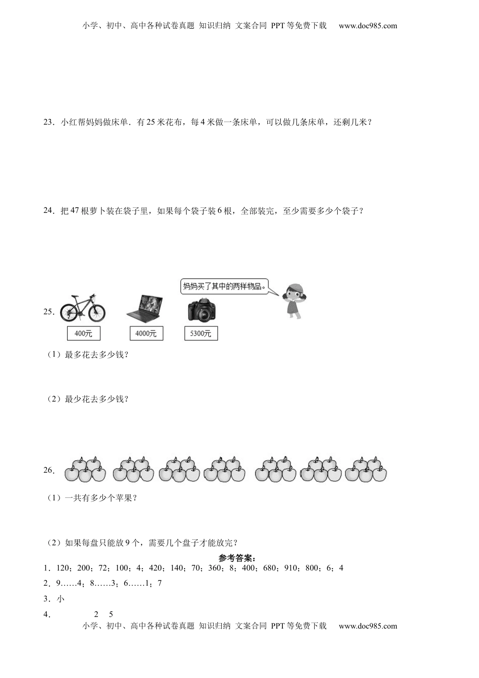 江苏省二年级下学期数学期中备考卷一（镇江专版）.docx