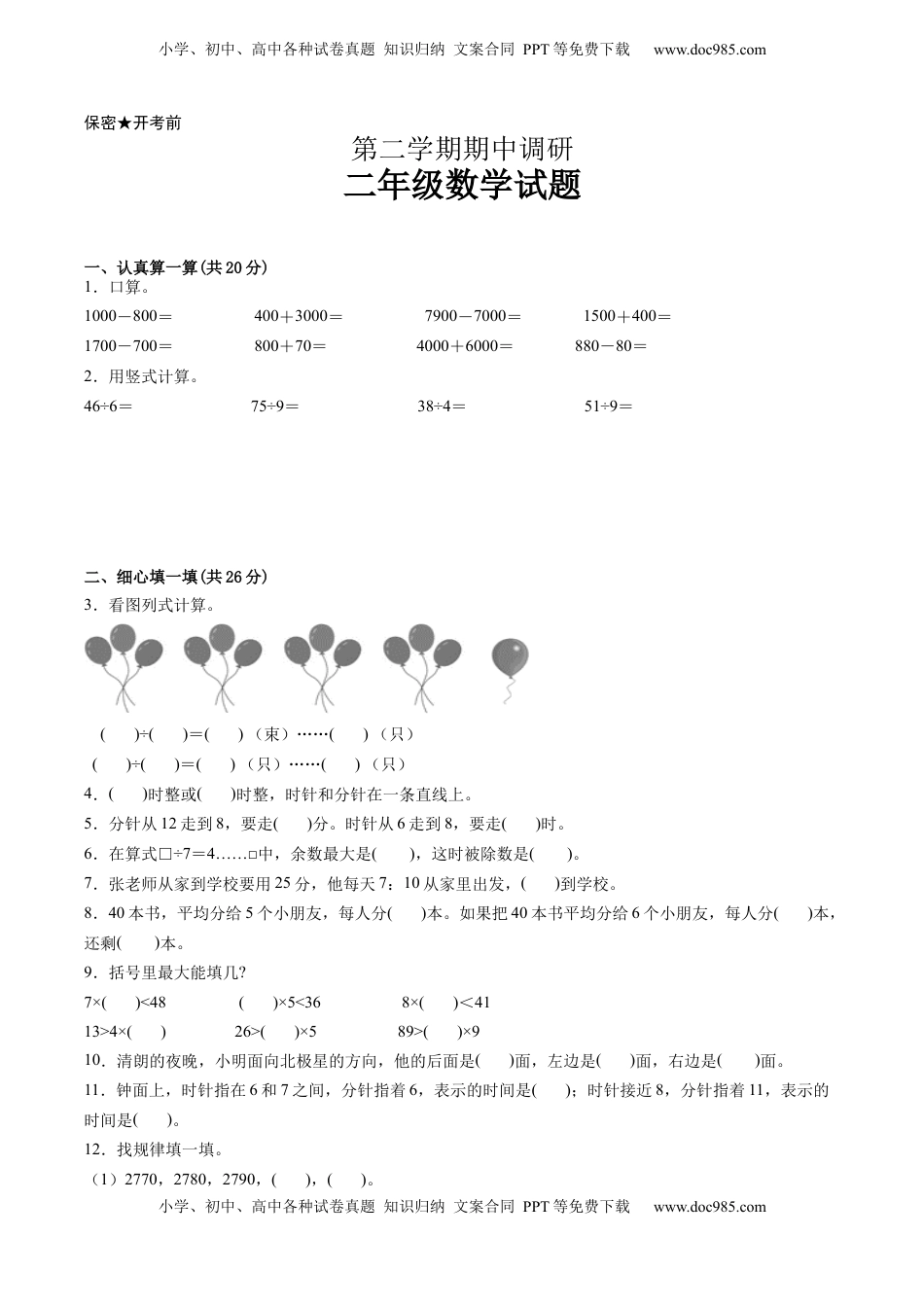 江苏省二年级下学期数学期中备考卷一（扬州专版）.docx