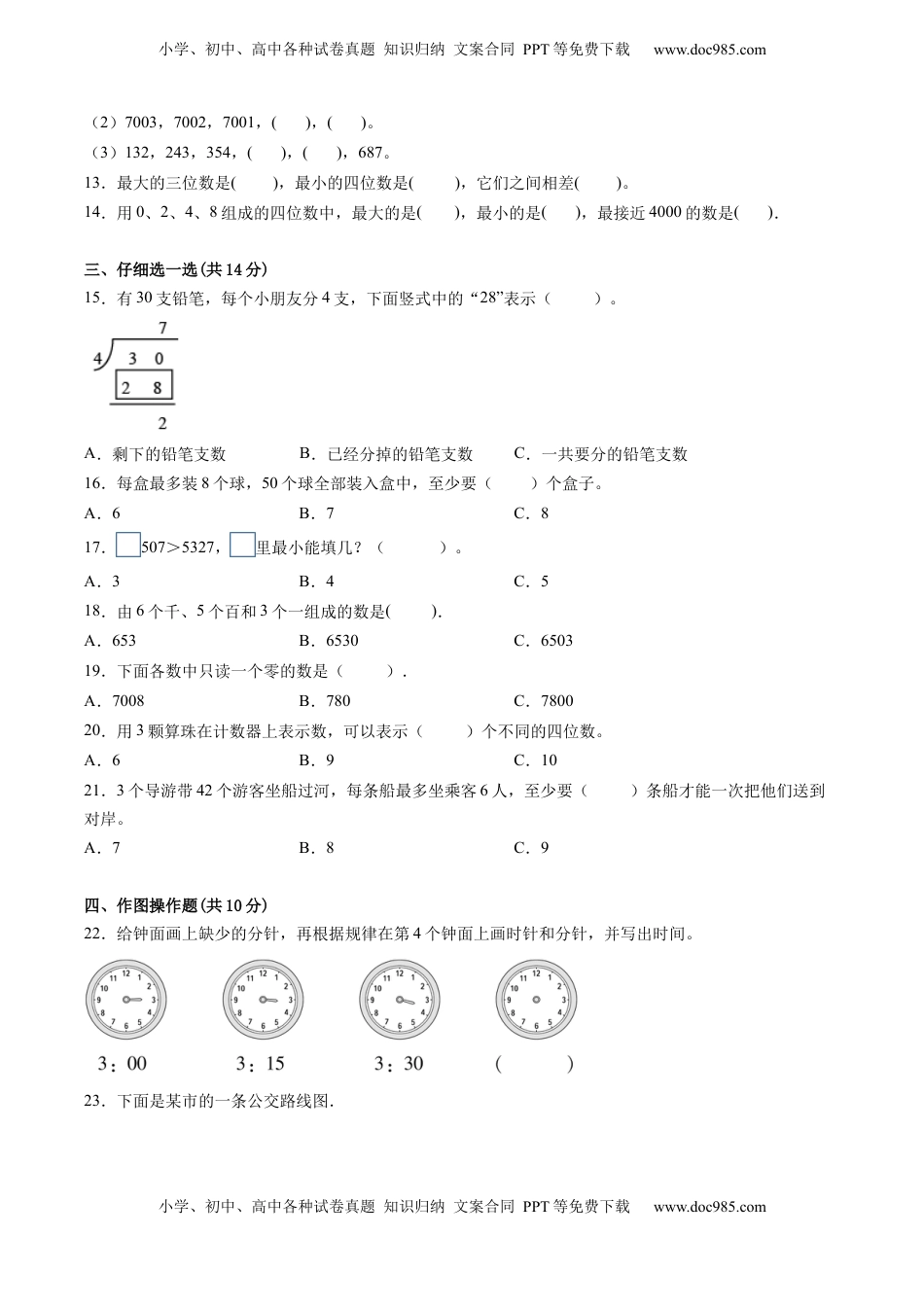 江苏省二年级下学期数学期中备考卷一（扬州专版）.docx