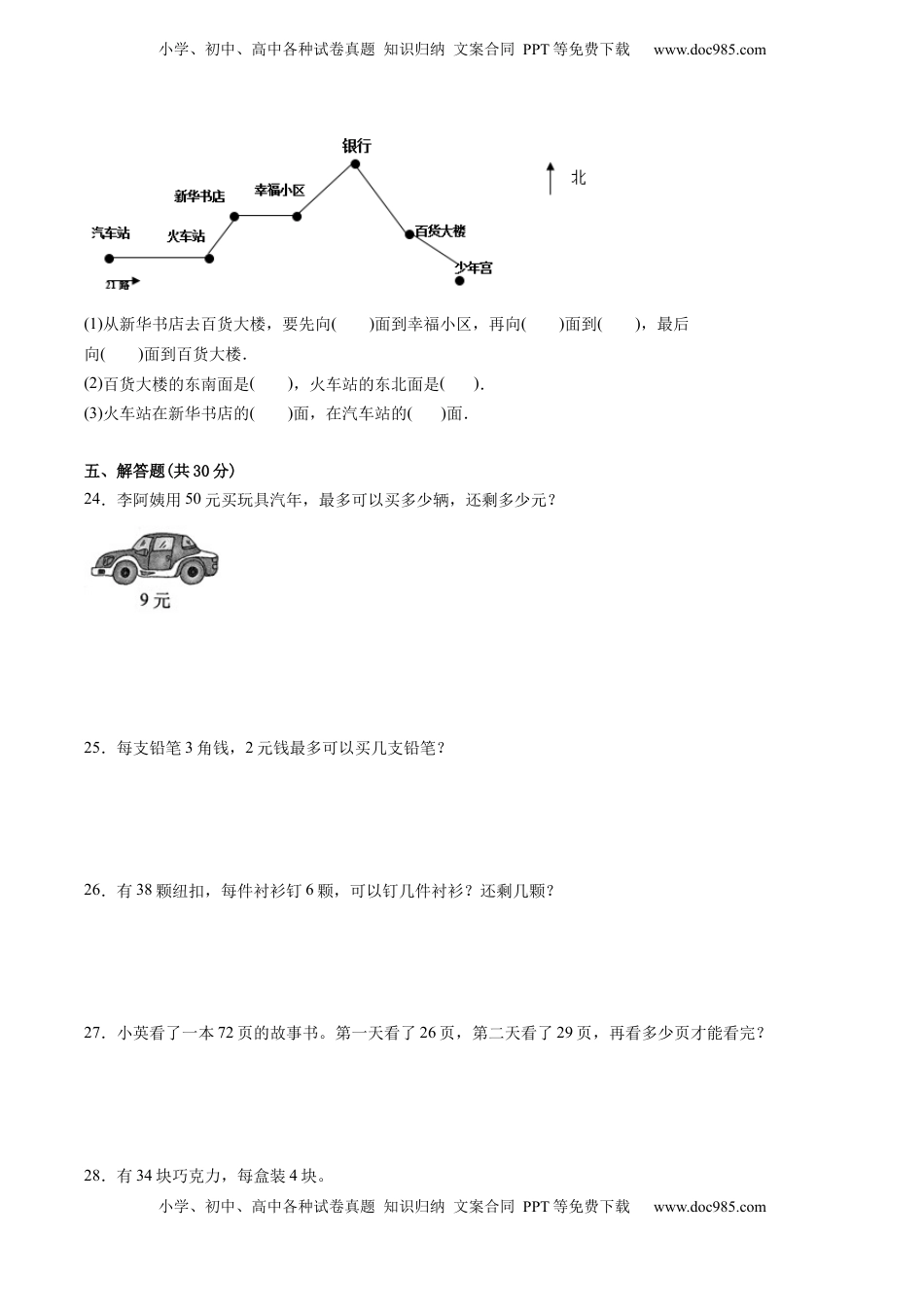 江苏省二年级下学期数学期中备考卷一（扬州专版）.docx