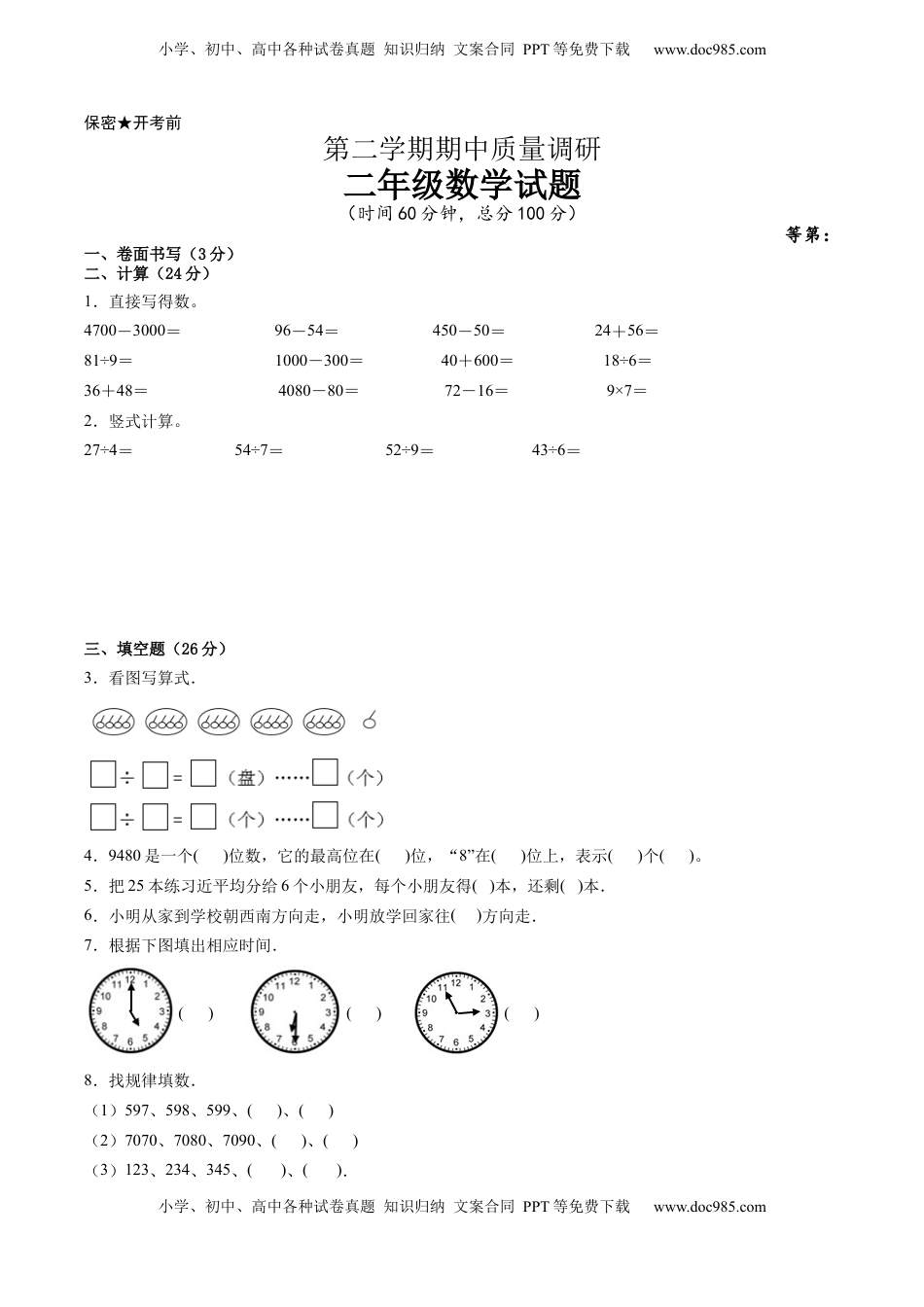 江苏省二年级下学期数学期中备考卷一（徐州专版）.docx