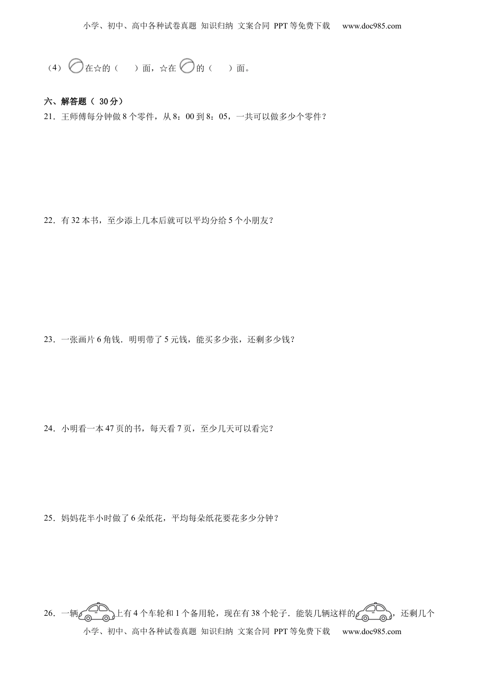 江苏省二年级下学期数学期中备考卷一（徐州专版）.docx