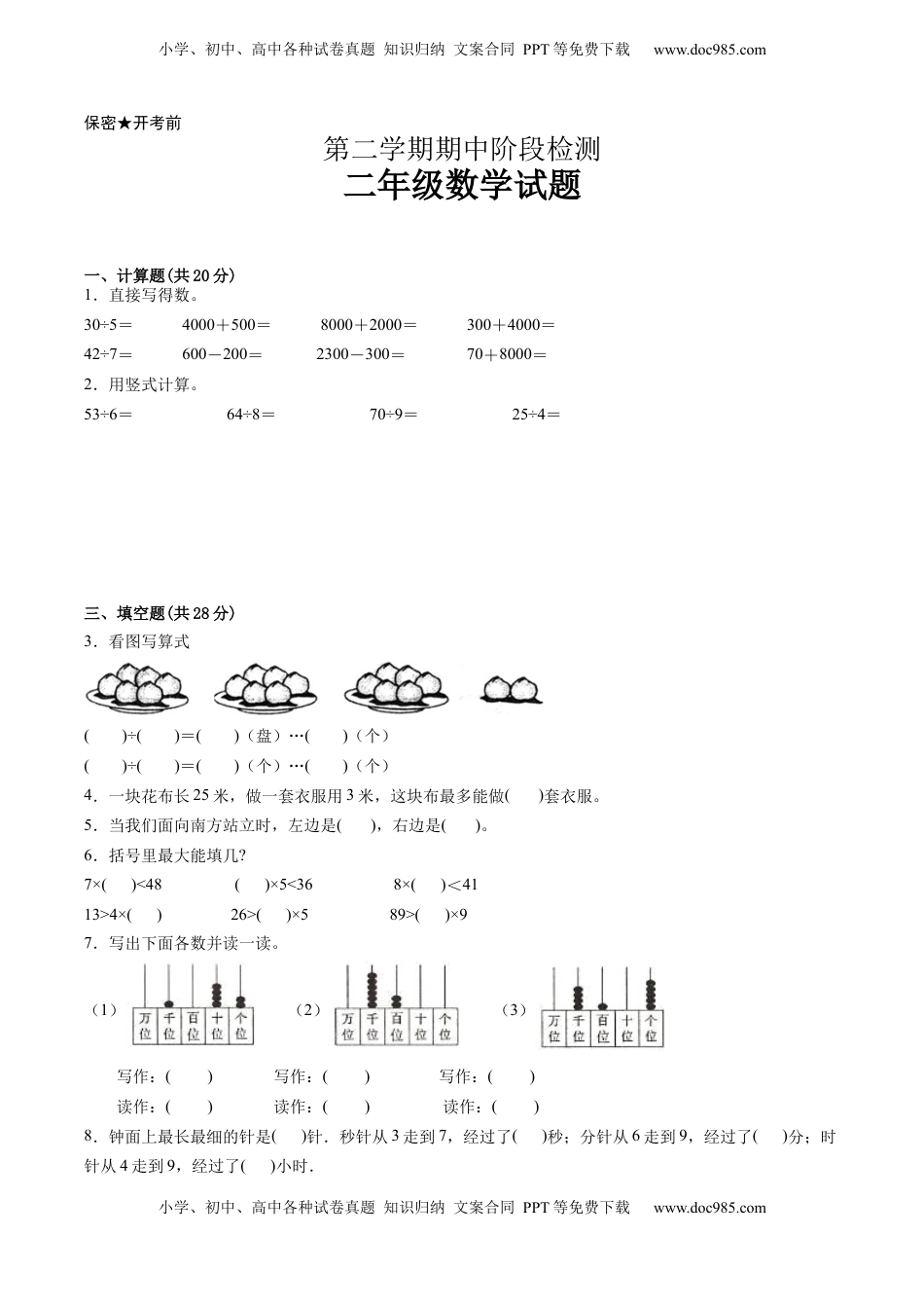 江苏省二年级下学期数学期中备考卷一（无锡专版）.docx