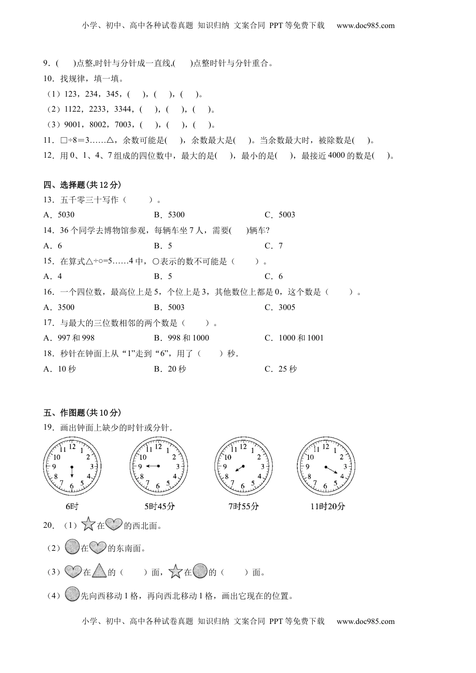 江苏省二年级下学期数学期中备考卷一（无锡专版）.docx