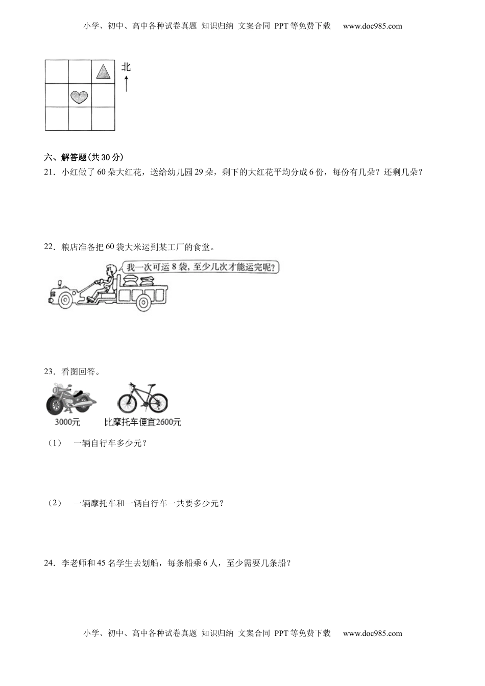 江苏省二年级下学期数学期中备考卷一（无锡专版）.docx