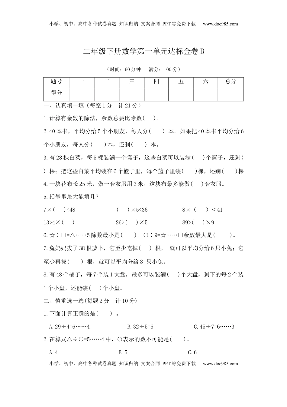 【精品】二年级下册数学第一单元达标金卷B（苏教版，含答案）.docx