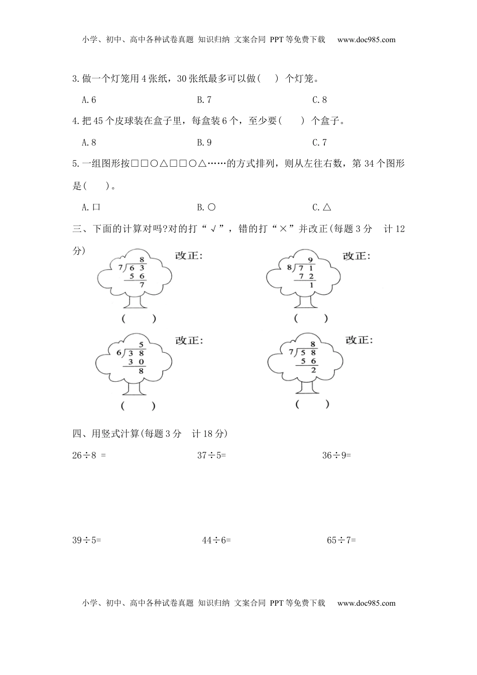 【精品】二年级下册数学第一单元达标金卷B（苏教版，含答案）.docx