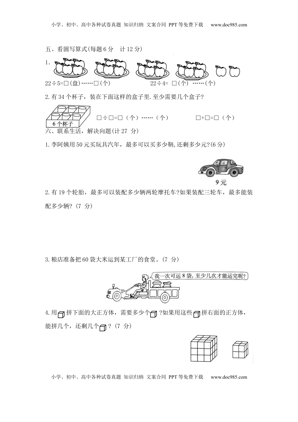 【精品】二年级下册数学第一单元达标金卷B（苏教版，含答案）.docx
